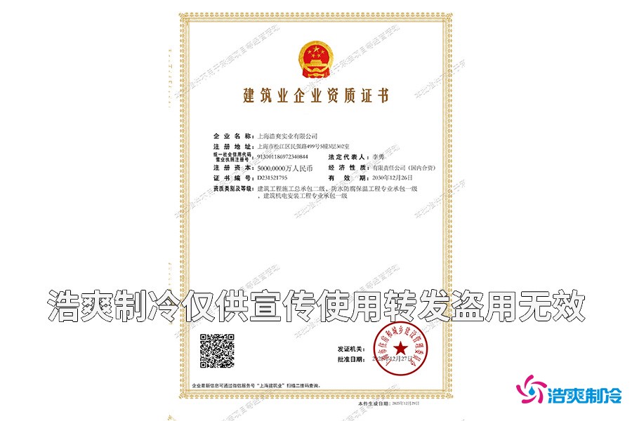 建筑機(jī)電安裝防水防腐保溫一級(jí)資質(zhì)